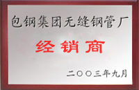 河曲包钢经销商